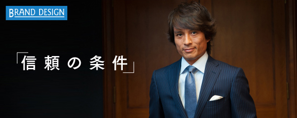 元日本代表・宮本恒靖が語る「信頼の条件」