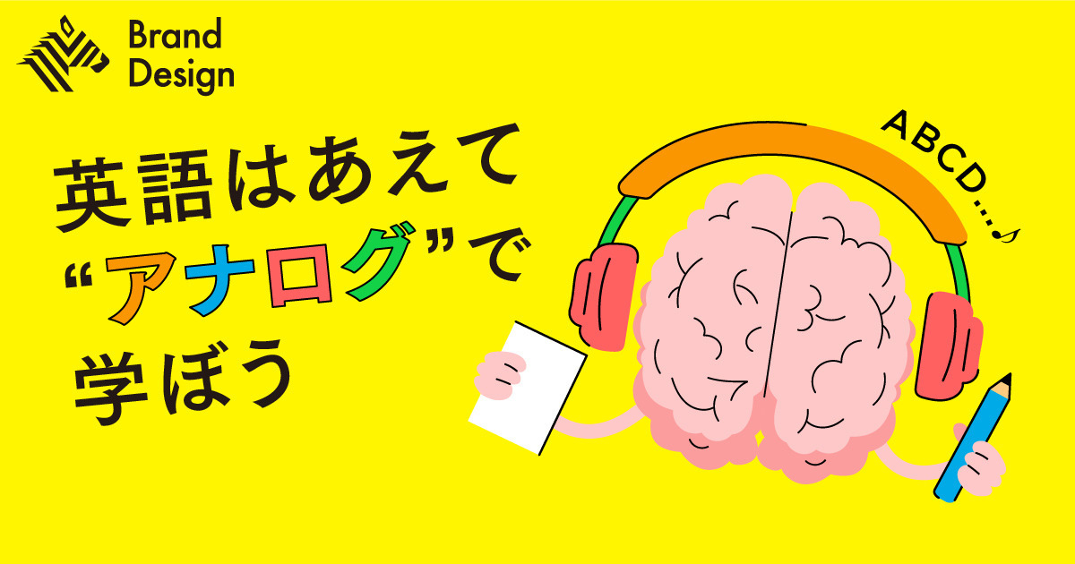 ​​ 【言語脳科学】ビジネスパーソンが、ラジオと紙で英語を学ぶべき理由