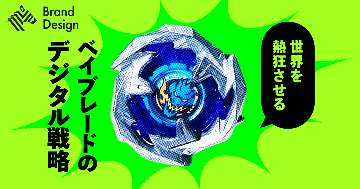 【Roblox成功事例】ベイブレードが証明した「日本発IP」の可能性とは