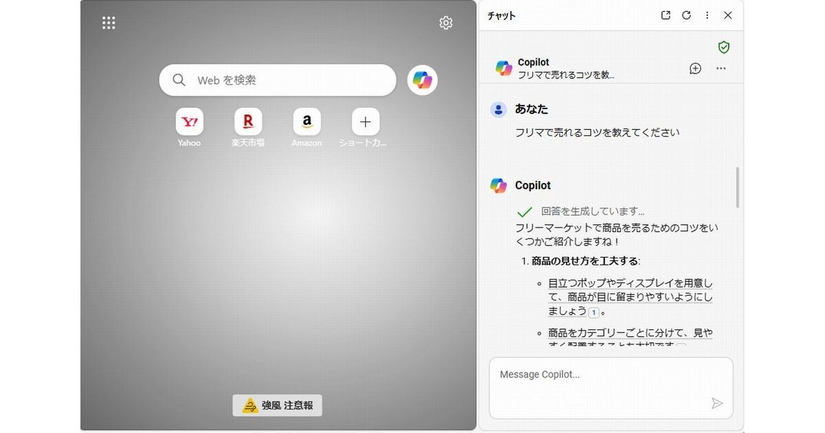 Microsoft Edgeの使い勝手を上げる6つのテクニック (TECH+)