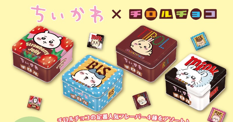 ちょこ様三箱！他の方は× ちいかわちろるちょこBOX | チロルチョコ株式会社