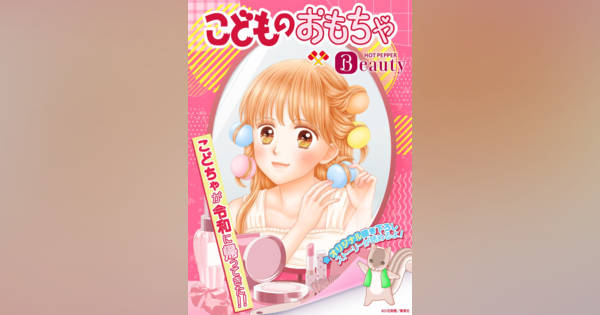 こどものおもちゃ』新作漫画が公開 作者の描き下ろしで紗南ちゃん