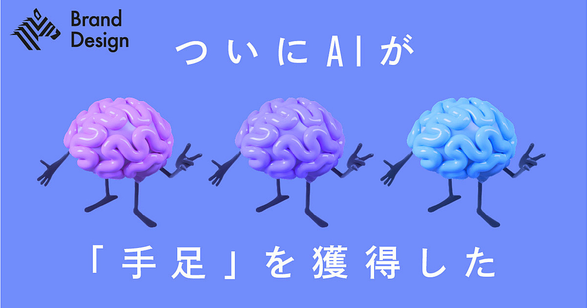「あれやっといて」で仕事が片付く時代が、もう来ている