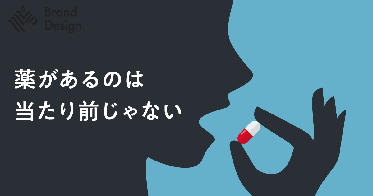 【難関】なぜ塩野義製薬は、感染症事業を続けられるのか