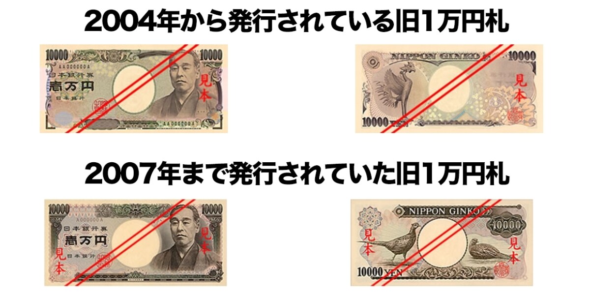 諭吉の1万円札、ホログラムなくても「偽札」とは限らない…実は「2種類 