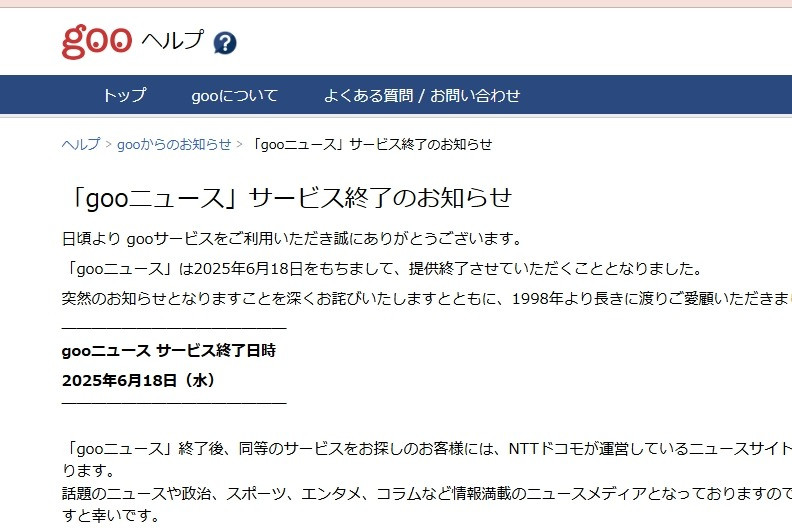 教えて！goo」サービス終了--全投稿が閲覧不可に 25年の歴史に幕 9月17
