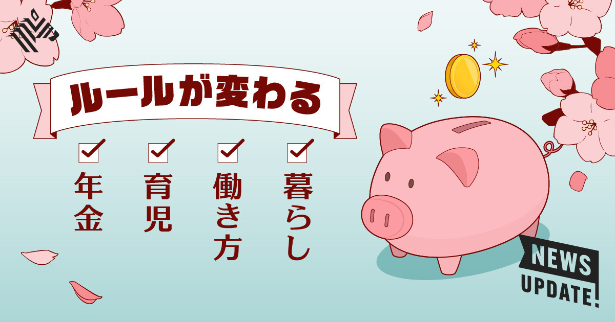 【一覧】今日から変わる「お金のこと」10選