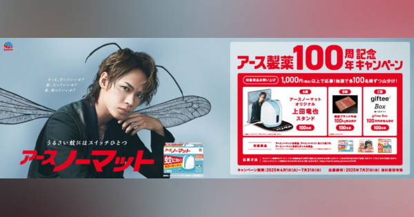 アース製薬100周年記念 上田竜也 スタンド 非売品 13971360?height=315&updatedAt=