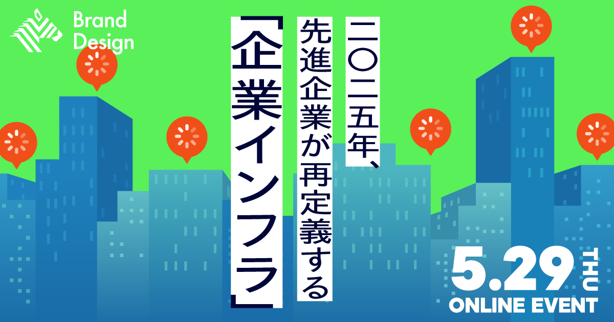 AIエージェント時代の競争力を支える"企業OS"