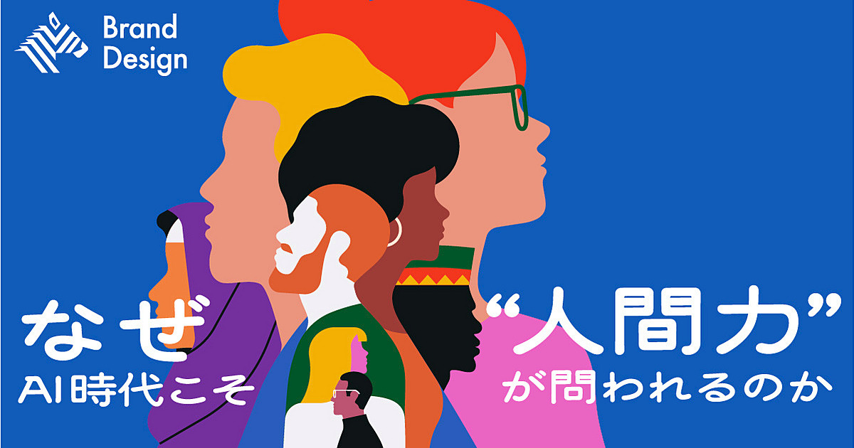 天才エンジニアが語る“逆説の時代”。人間×AIが秘めた可能性とは