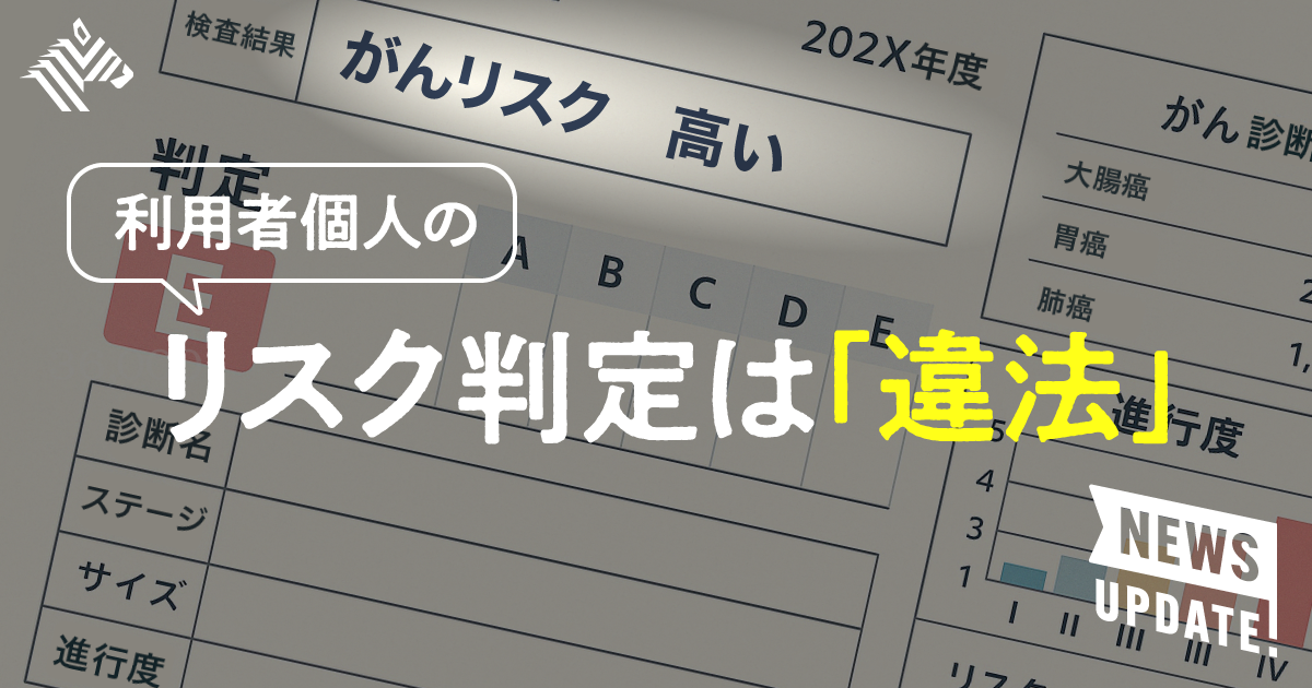 厚労省ガイドライン改定で検査ビジネス「野放し」終えんか
