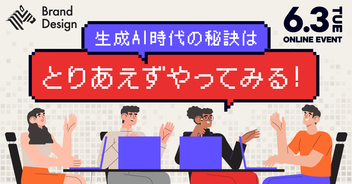 生成AI時代のイノベーションを加速させる組織文化の作り方