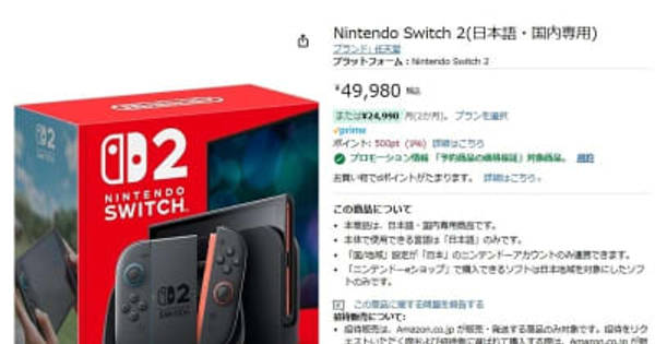 Switch、“ソフト1つ2台同時起動”が不可に？ 最新仕様を