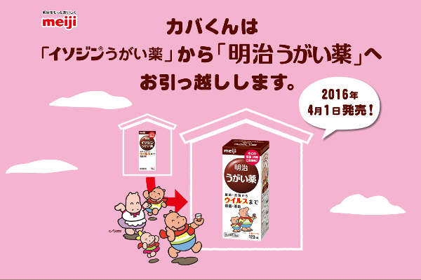 カバくん」は誰のもの？ 「イソジン」キャラめぐる争い (ZUU Online