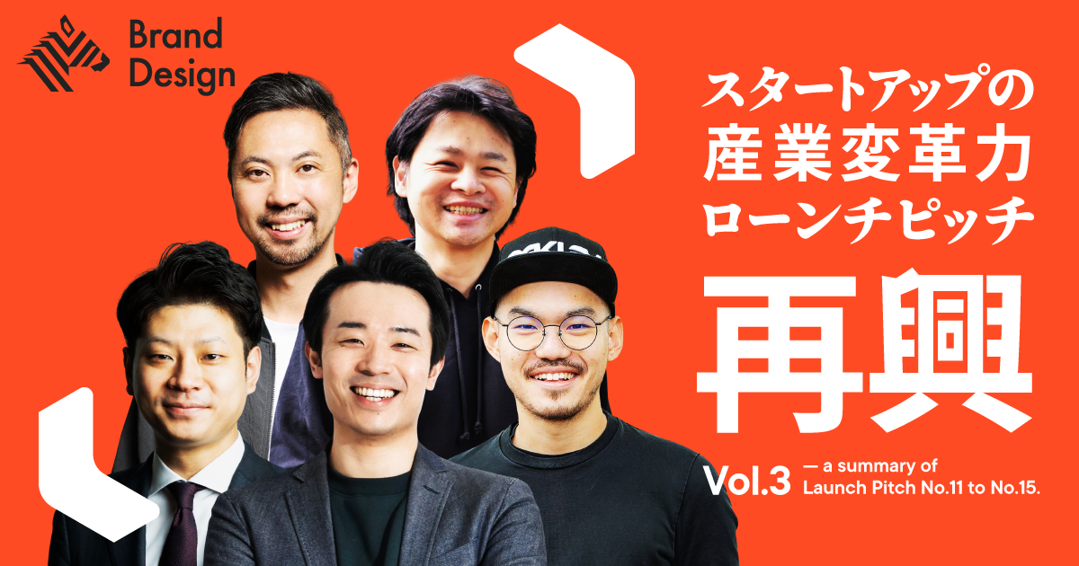産業の隠れた“足かせ”を解き放つ、5人の起業家が狙う日本再興