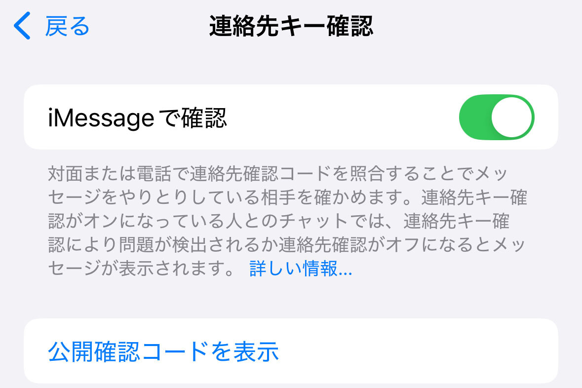 連絡先キー確認」って何ですか? - いまさら聞けないiPhoneのなぜ (マイ