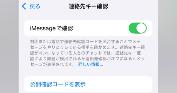 連絡先キー確認」って何ですか? - いまさら聞けないiPhoneのなぜ (マイ