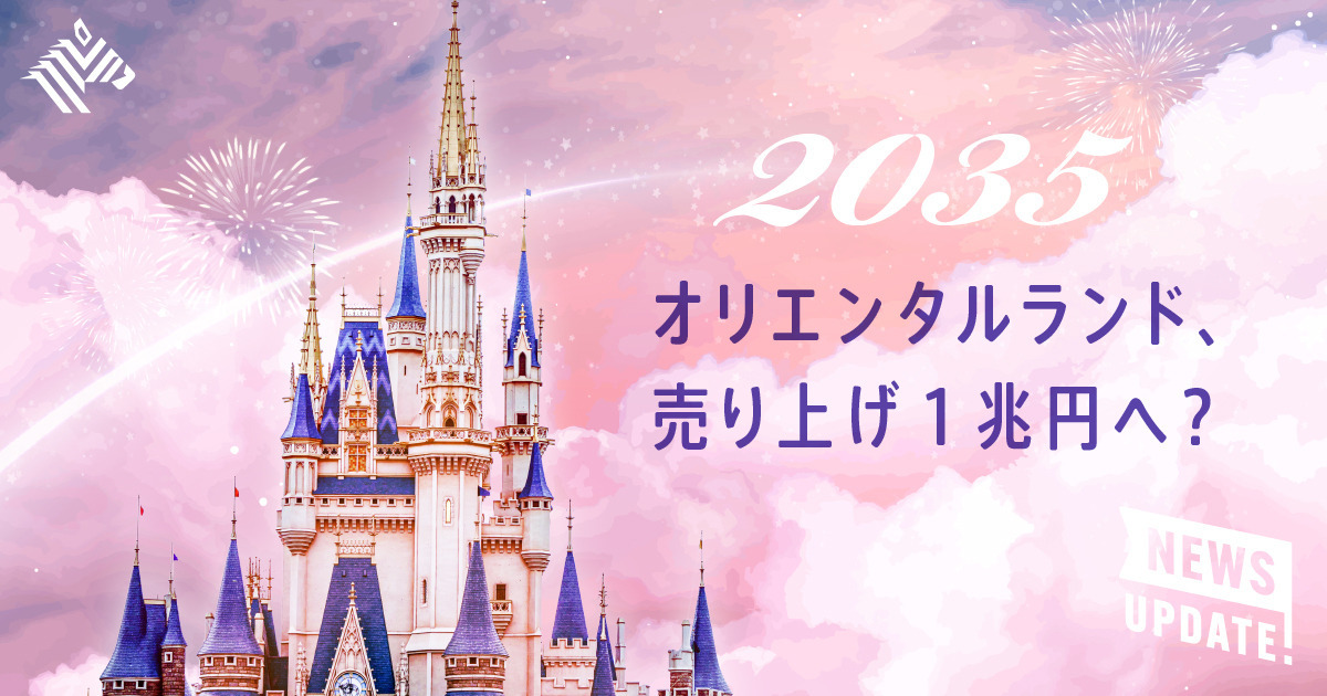 低迷】東京ディズニー株が「上がらない」根本原因