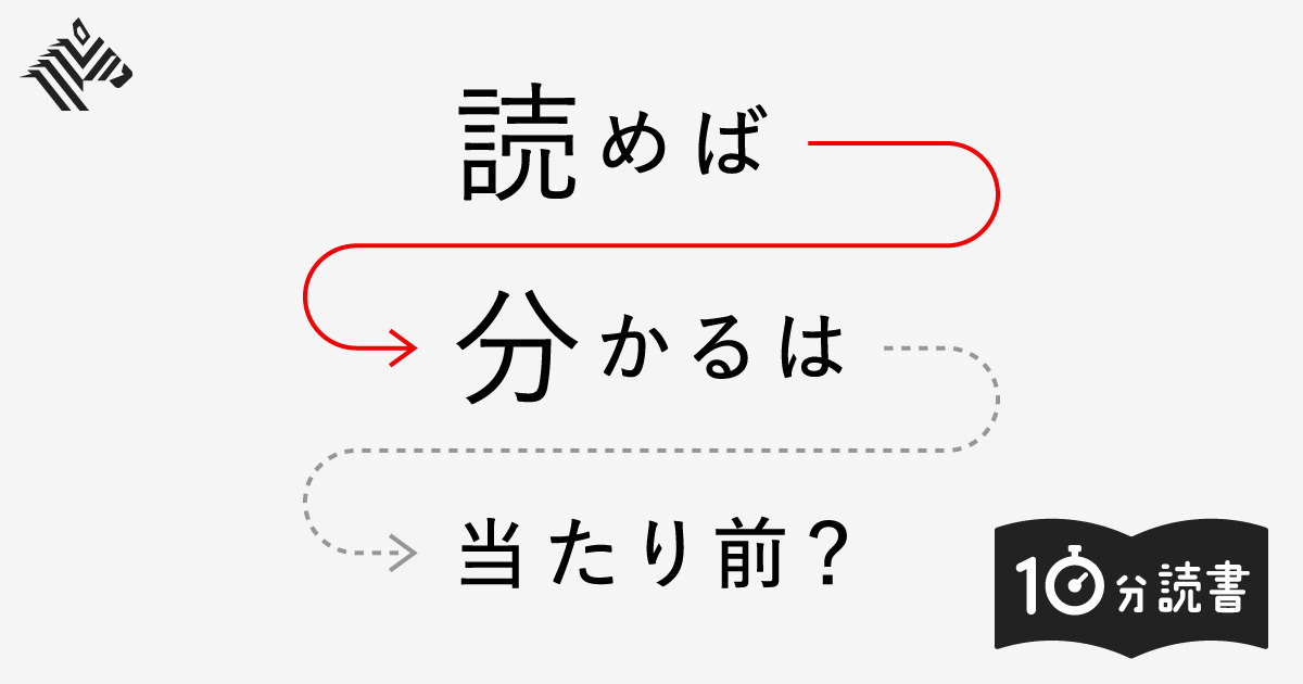 読書】結局「文章が読める」とはどういうことか？