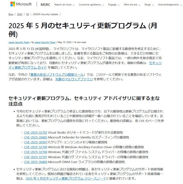 悪用確認済みの複数の脆弱性など、MSが5月のセキュリティ更新 (TECH+)