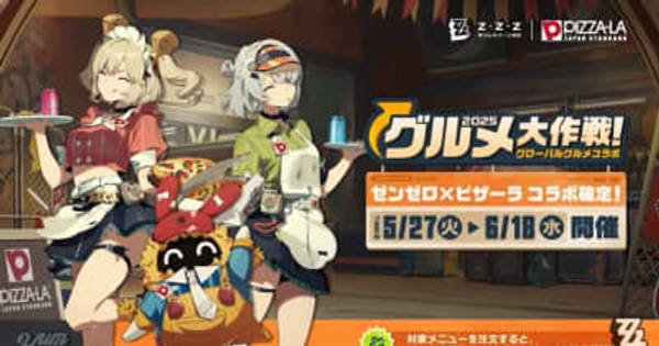 ゼンゼロ」とピザーラコラボが正式発表！ ゲーム内アイテムが