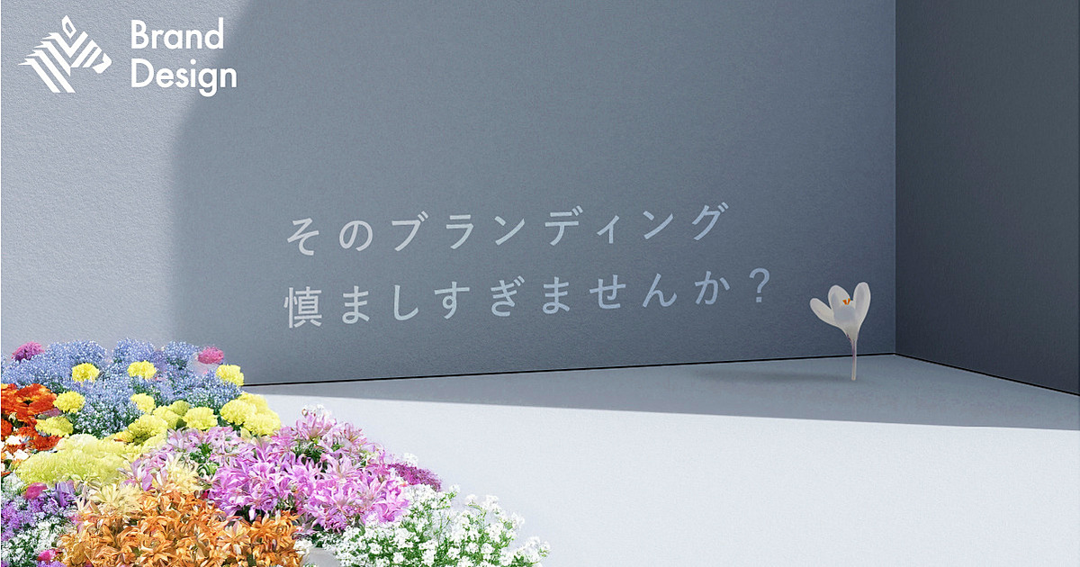 【なぜ】世界進出する日本ブランドが「過小評価」される理由