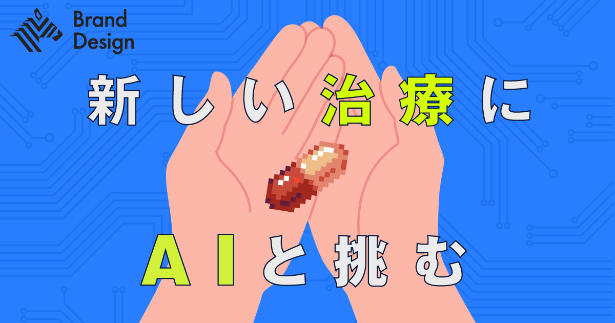 【スライド】世界中から熱視線。AI創薬は何が革新的なのか