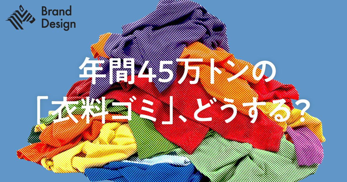 【衝撃】岡山発アパレルメーカーが仕掛ける「循環型プロジェクト」がすごかった