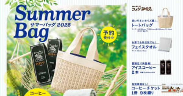 コメダ珈琲店】オリジナルグッズ＆コーヒーチケット入り「“涼”で