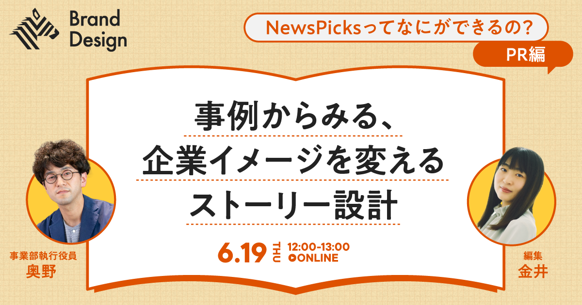 【ストーリーの力を活用したマーケティング戦略とは？】NewsPicks事例をもとに解説