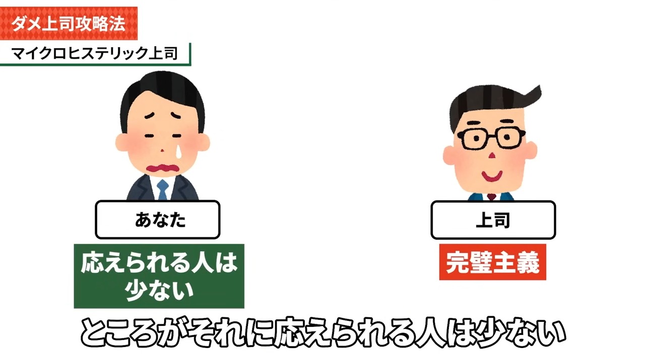 細かいミスや進め方まで指摘してくる上司の対処法 タイプ別「やり