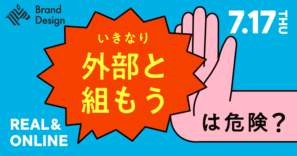 成果を出せるオープンイノベーションは、何が違うのか？