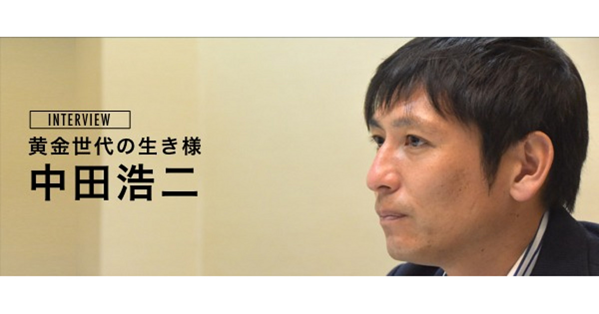 中田浩二】Jリーグ最多タイトルの鹿島アントラーズ。常勝軍団の