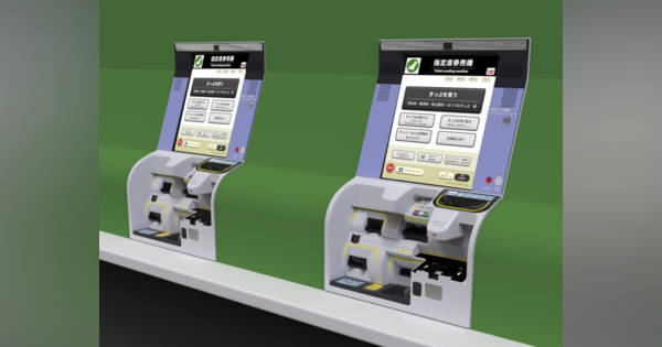 券売機 JR東日本、指定席券売機を刷新--「わかりにくい」の声に対応 (CNET Japan)