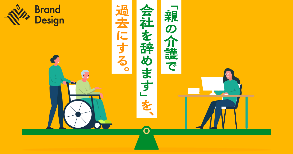 なぜ異業種が続々参入？ 「送迎ゼロ」「初期投資4000万円」で介護の常識を覆す新戦略