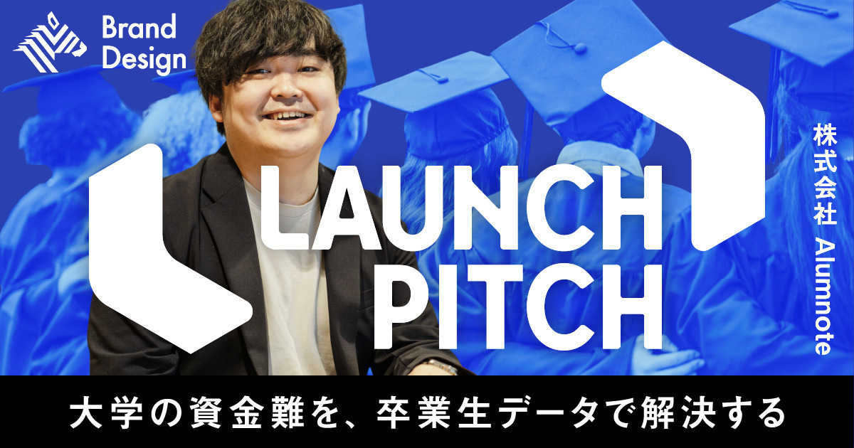 【大学経営】データ×寄付×アルムナイで実現する持続可能な新モデル