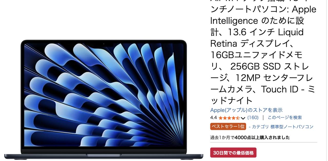 Amazonよ、M4 MacBook Airが過去最安13万6162円は裏切りではない