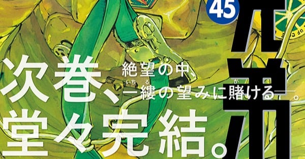宇宙兄弟』完結へ！連載18年に幕 次巻46巻が最終巻で作者「完結まで