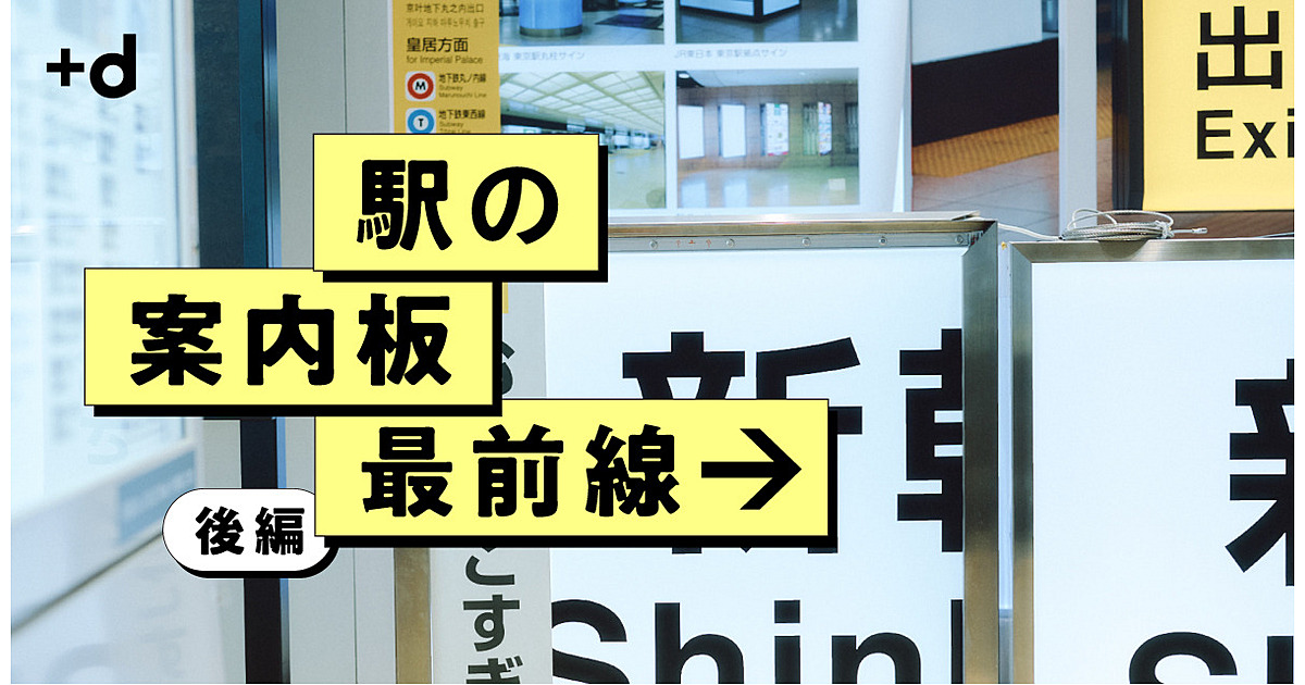 神社、役所、防災対応…駅を越えて広がる「案内板」ビジネス