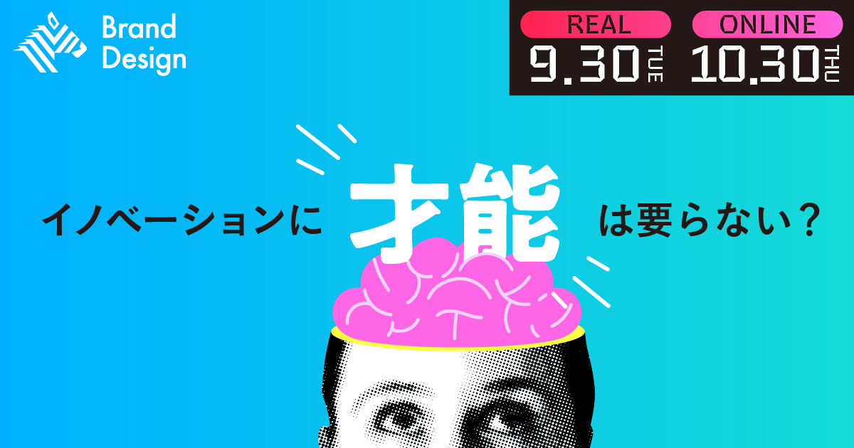 ソフトバンク・OKI・パナソニックが語る。「当たる新規事業」の作り方