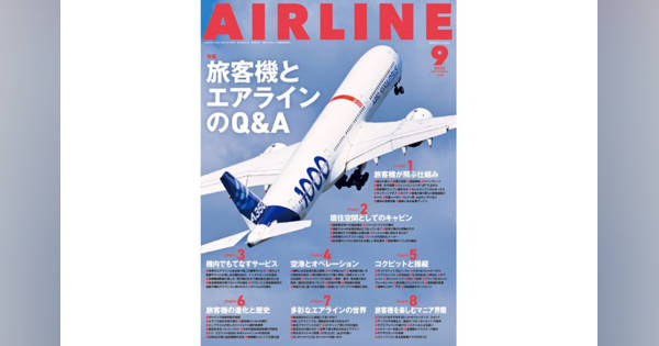 月刊AIRLINE AIRLINE web -月刊エアライン×航空旅行-