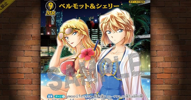 コナン』水着姿のベルモット＆シェリー 新カード絵柄に衝撃「エグい