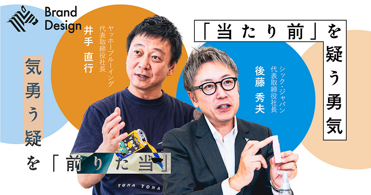【異色対談】「現状維持は衰退」をどう打破？トップが明かす変革のレシピ
