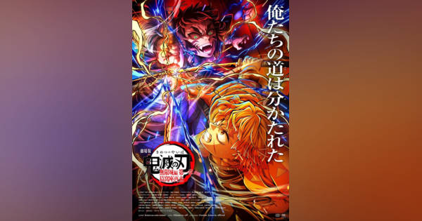 鬼滅の刃』新ビジュアル＆PV解禁！ 善逸VS獪岳「俺たちの道は分かたれ