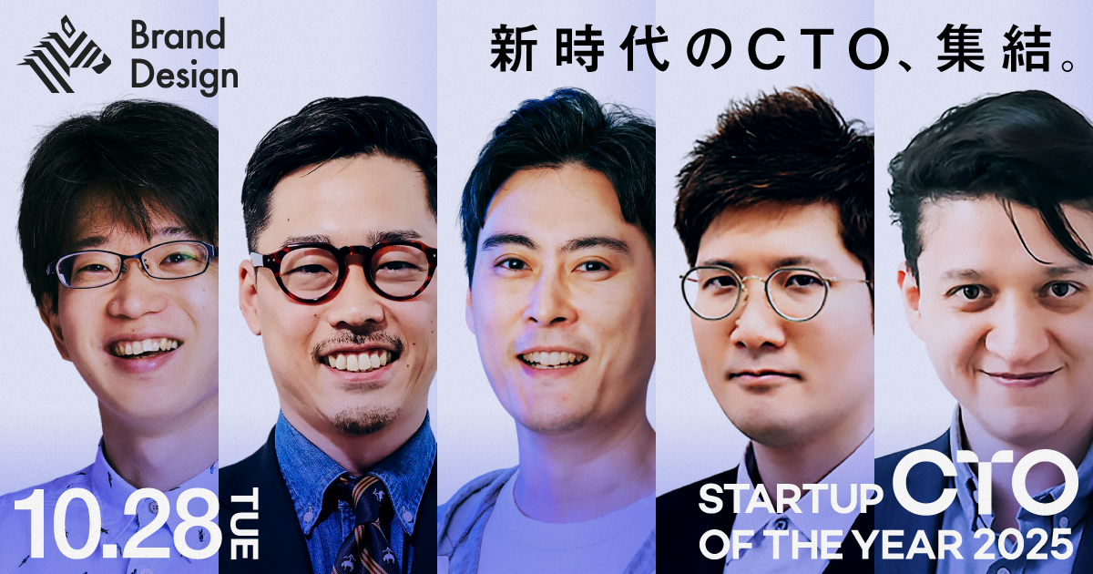 【10.28開催】未来を実装する、5人の次世代CTOが激突。Startup CTO of the Year 2025 ファイナリスト決定
