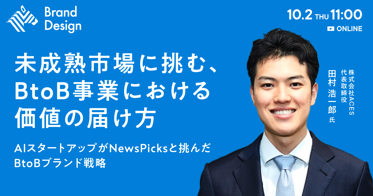 注目のAIスタートアップ企業代表が語る、事業価値の届け方とは？｜10/2（木）開催！