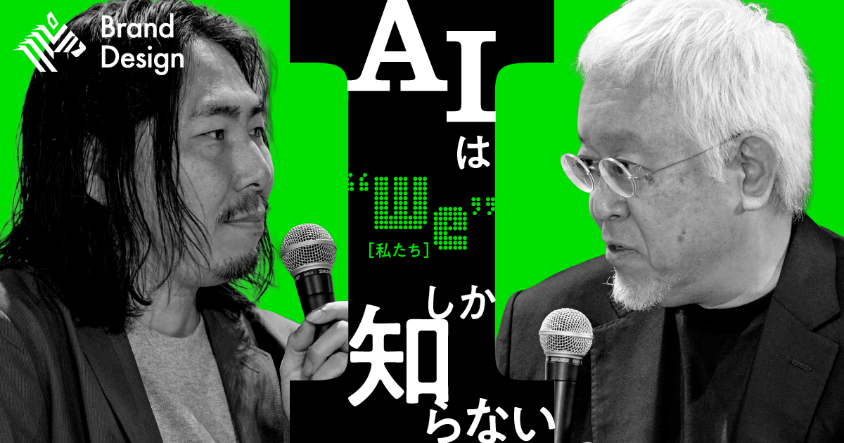【原研哉 × 深津貴之】AI時代にクリエイティブを生み出す「I」の思考とは？