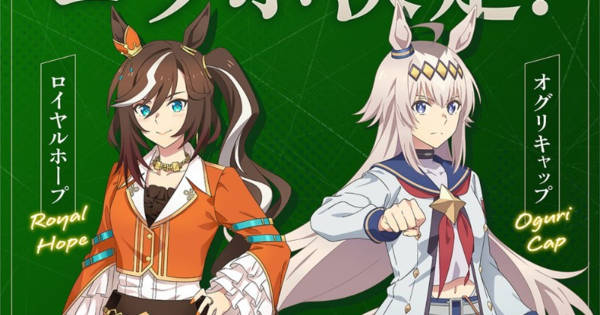 ロイヤルファミリー『ウマ娘』イラスト化！ロイヤルホープと横並び