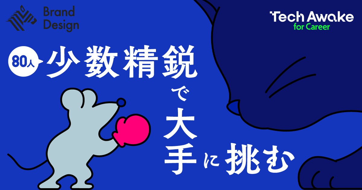 「AIファースト」を実現するテック集団が、今考えていること