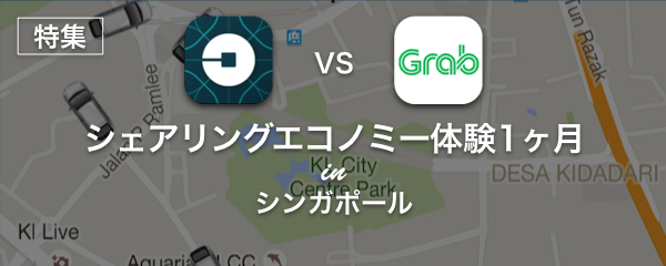 Uber vs. Grab、使い倒してわかった強みと弱み